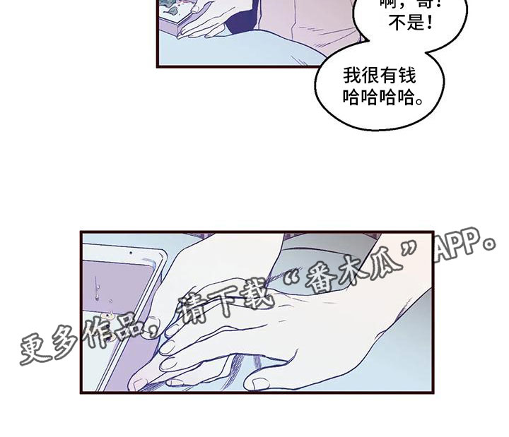 《我的十二位哥哥》漫画最新章节第9章：贪念滋生免费下拉式在线观看章节第【1】张图片