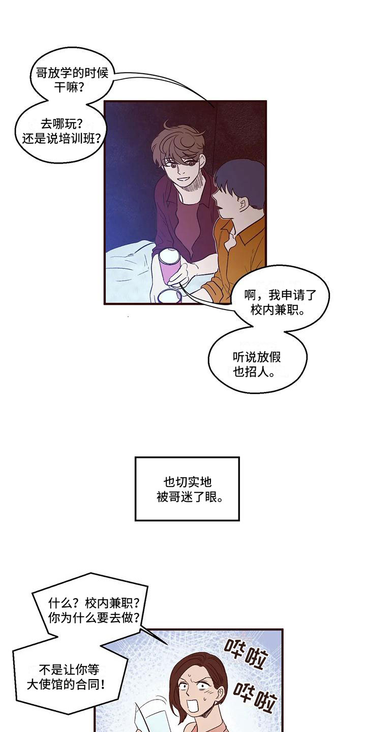 《我的十二位哥哥》漫画最新章节第9章：贪念滋生免费下拉式在线观看章节第【13】张图片