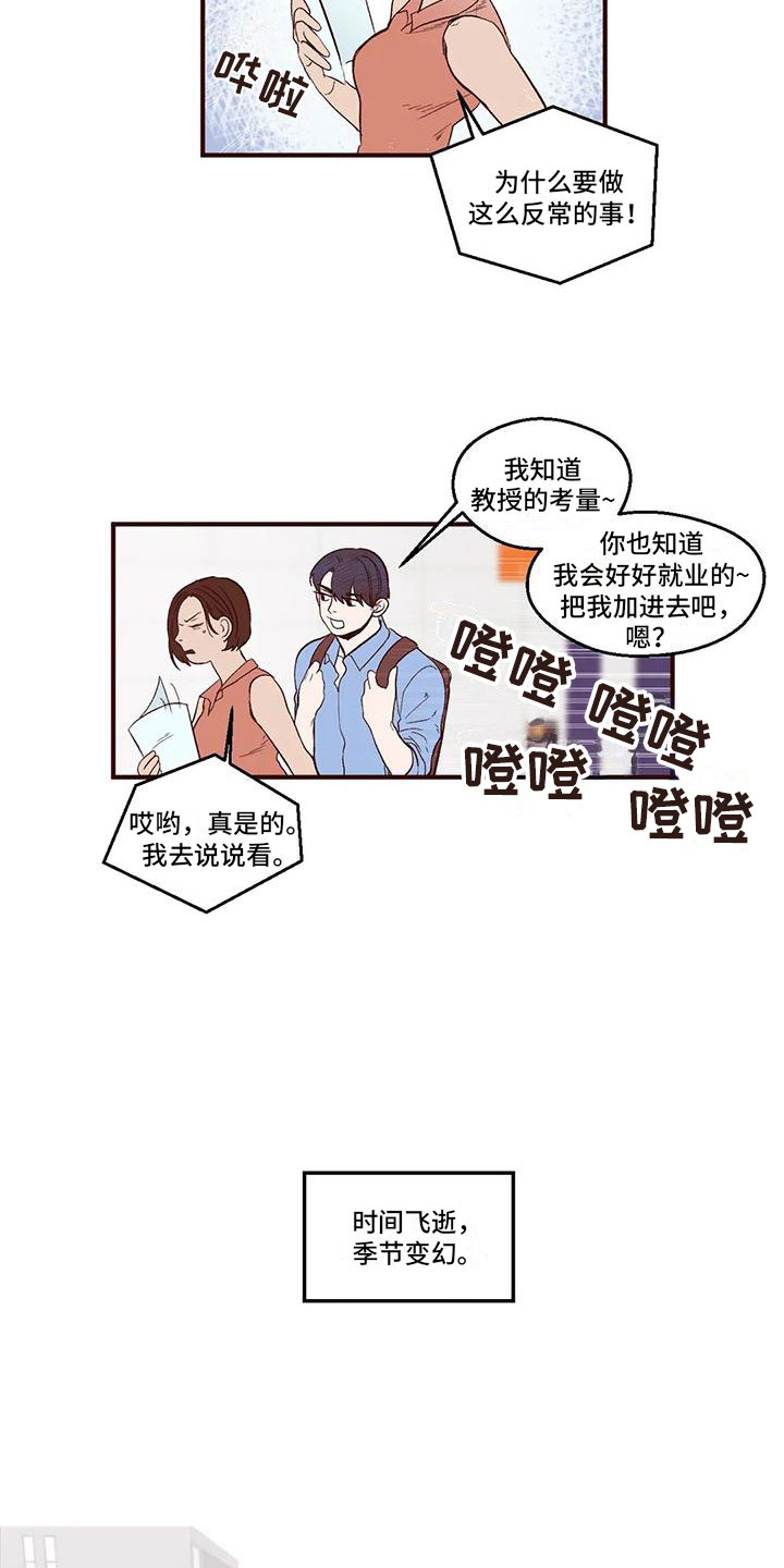 《我的十二位哥哥》漫画最新章节第9章：贪念滋生免费下拉式在线观看章节第【12】张图片