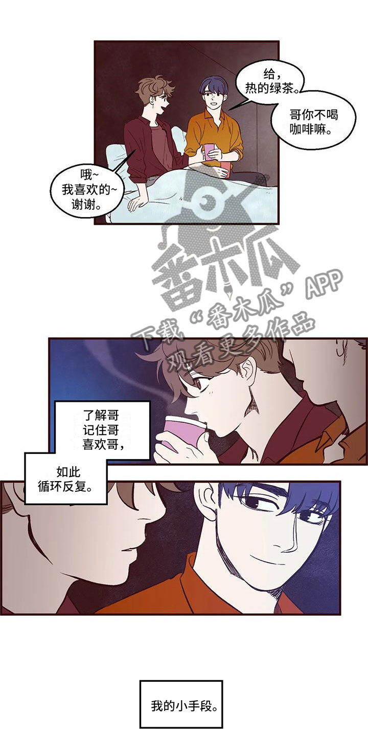 《我的十二位哥哥》漫画最新章节第9章：贪念滋生免费下拉式在线观看章节第【14】张图片