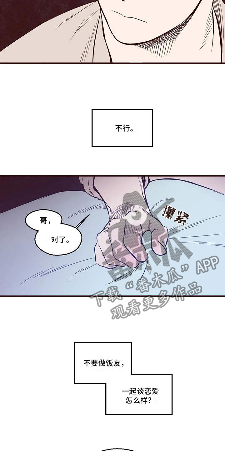 《我的十二位哥哥》漫画最新章节第9章：贪念滋生免费下拉式在线观看章节第【5】张图片