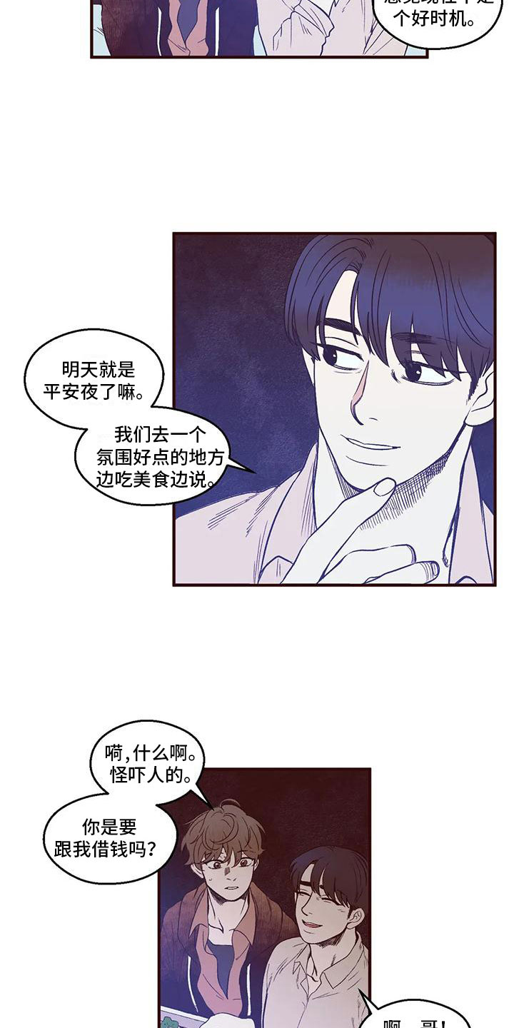 《我的十二位哥哥》漫画最新章节第9章：贪念滋生免费下拉式在线观看章节第【2】张图片