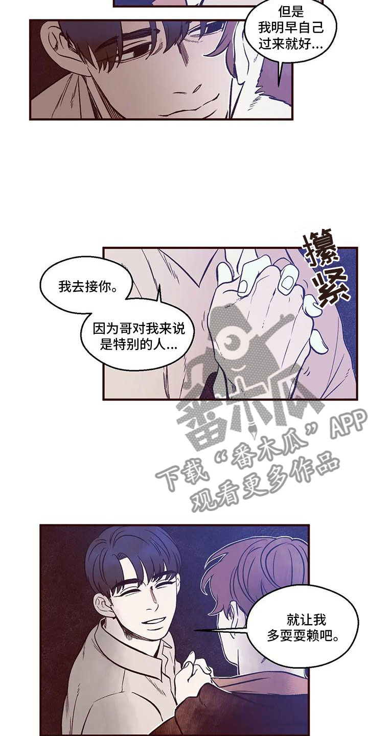 《我的十二位哥哥》漫画最新章节第10章：最佳告白地免费下拉式在线观看章节第【11】张图片