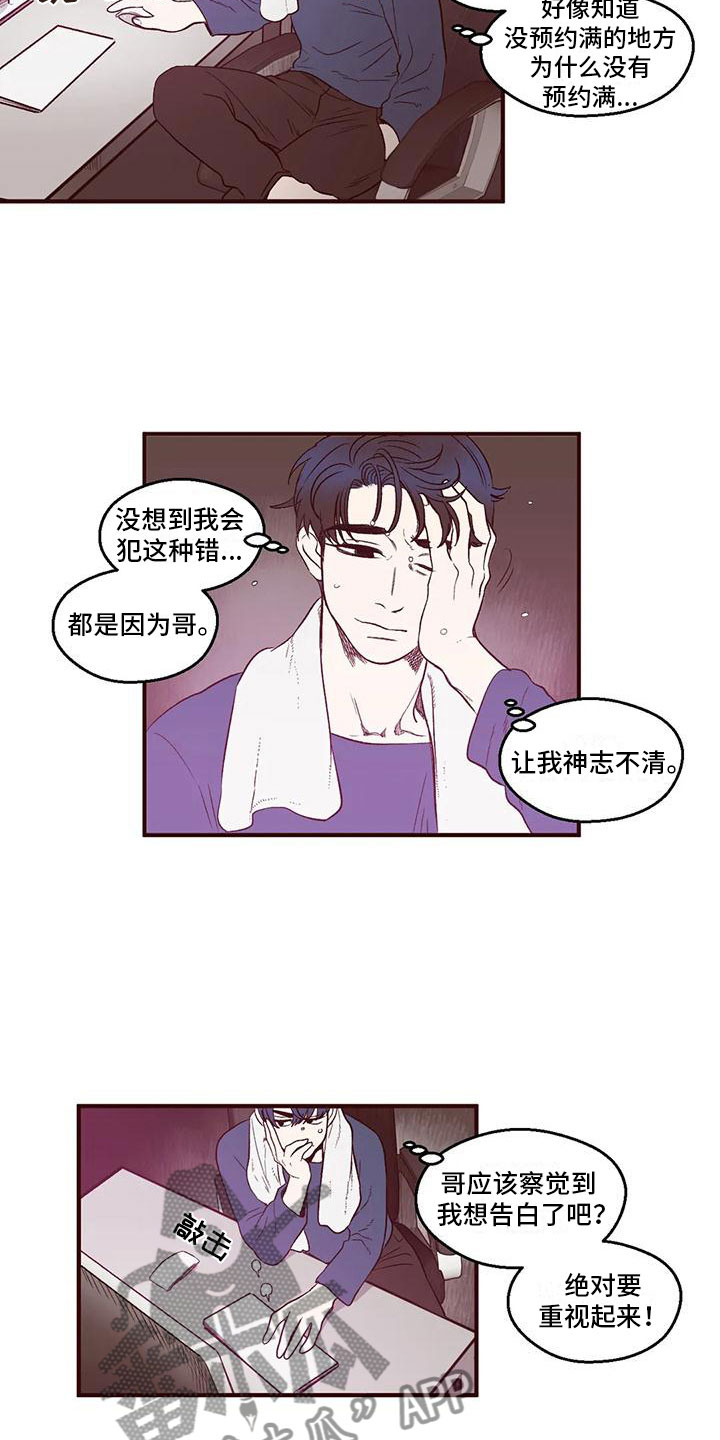 《我的十二位哥哥》漫画最新章节第10章：最佳告白地免费下拉式在线观看章节第【7】张图片