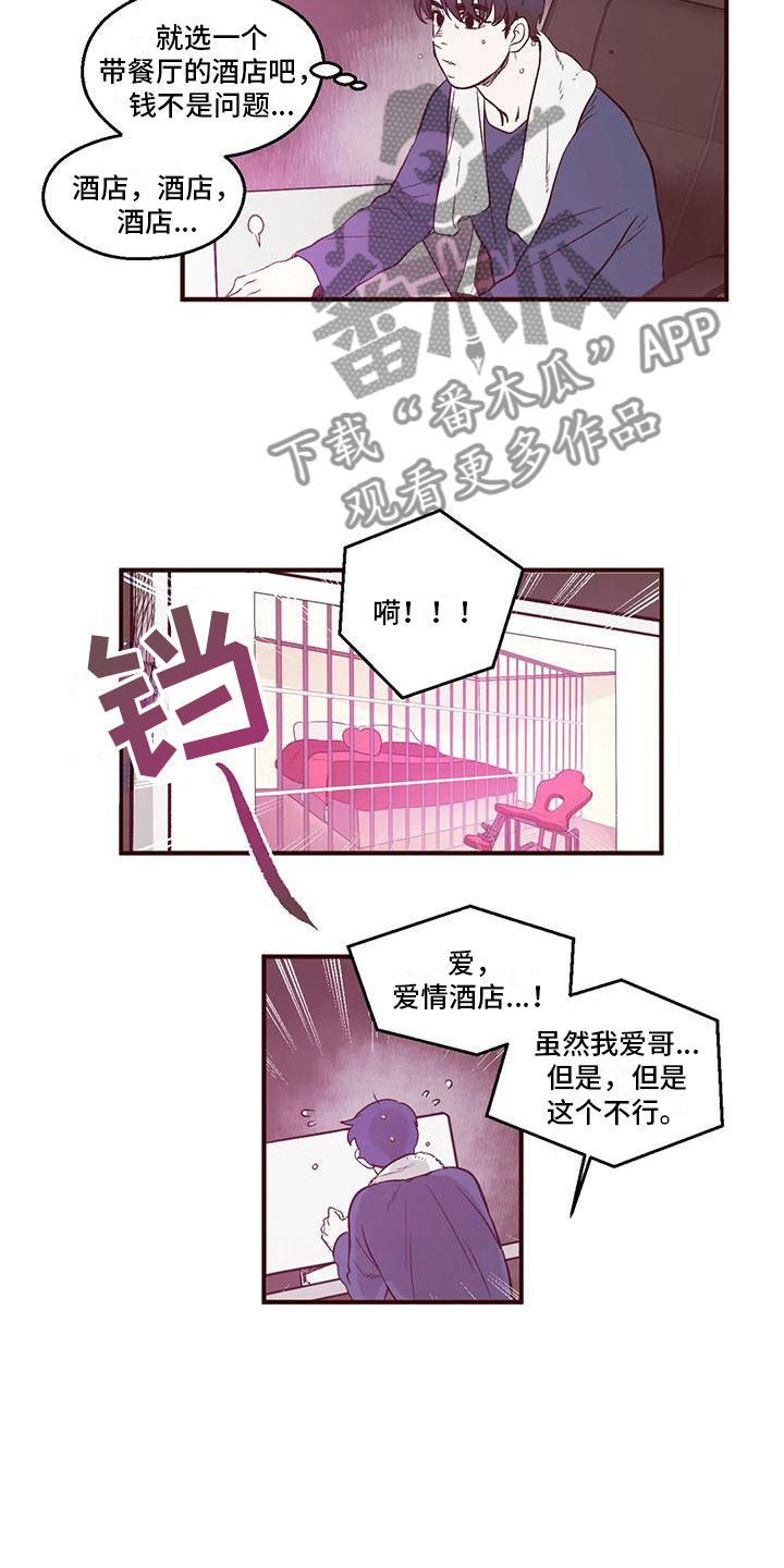 《我的十二位哥哥》漫画最新章节第10章：最佳告白地免费下拉式在线观看章节第【5】张图片