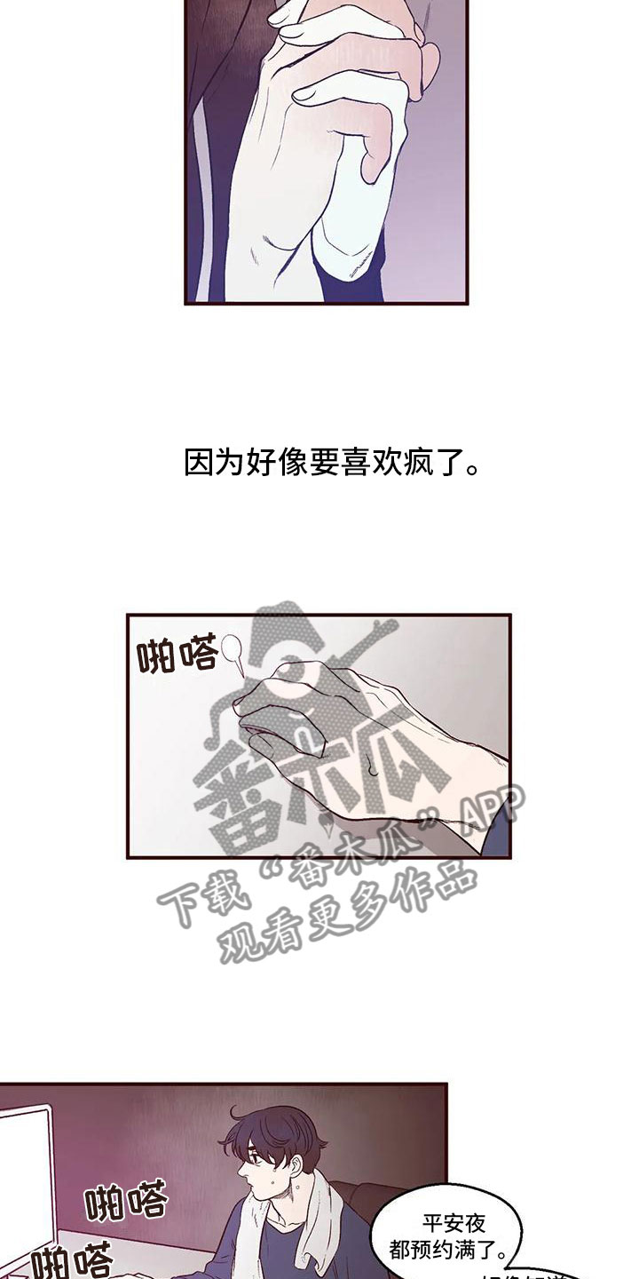 《我的十二位哥哥》漫画最新章节第10章：最佳告白地免费下拉式在线观看章节第【8】张图片