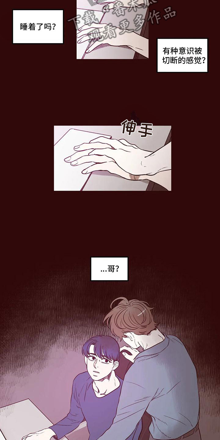 《我的十二位哥哥》漫画最新章节第11章：是梦？免费下拉式在线观看章节第【10】张图片