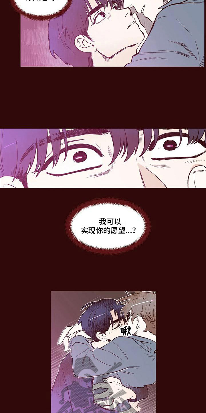 《我的十二位哥哥》漫画最新章节第11章：是梦？免费下拉式在线观看章节第【3】张图片