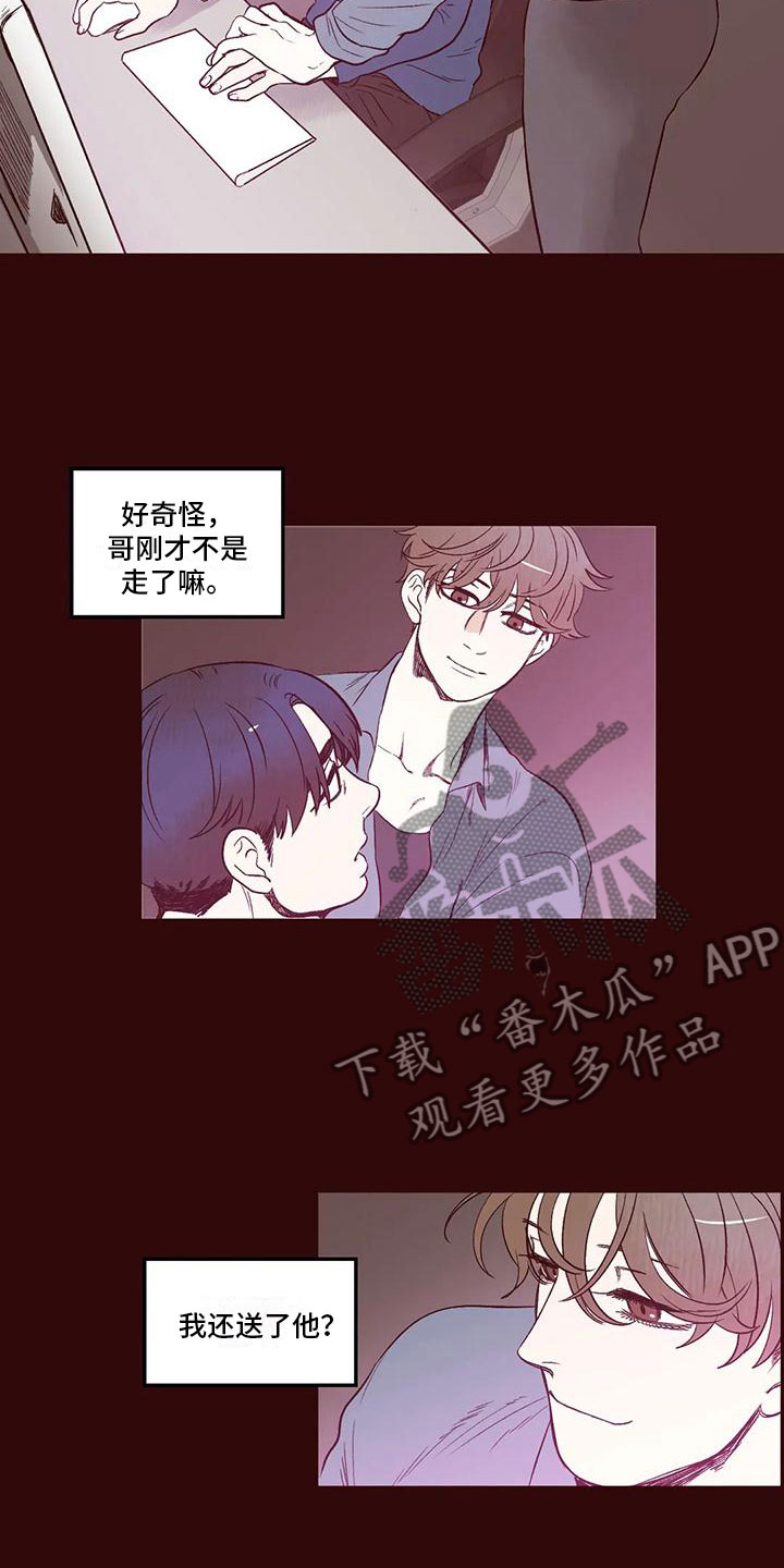 《我的十二位哥哥》漫画最新章节第11章：是梦？免费下拉式在线观看章节第【9】张图片