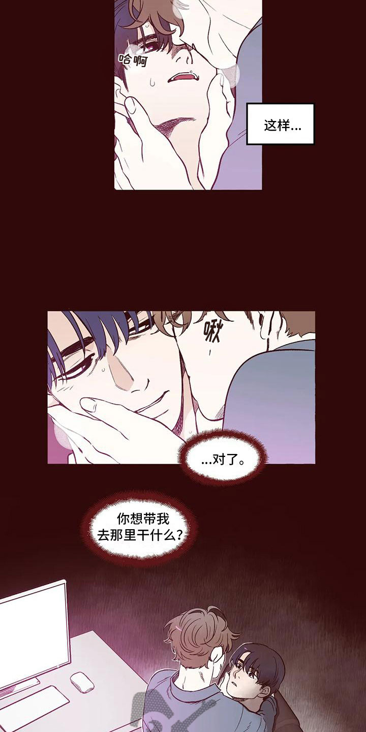 《我的十二位哥哥》漫画最新章节第11章：是梦？免费下拉式在线观看章节第【6】张图片