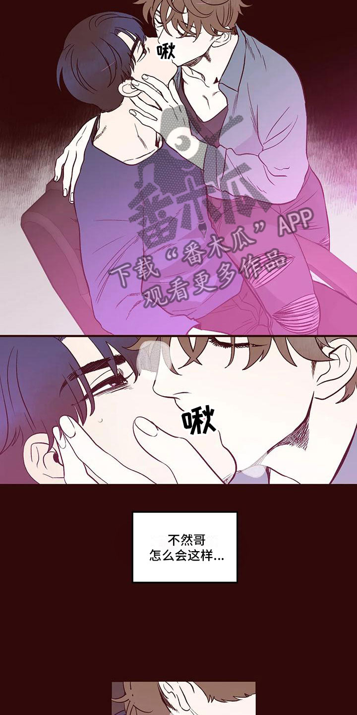 《我的十二位哥哥》漫画最新章节第11章：是梦？免费下拉式在线观看章节第【7】张图片