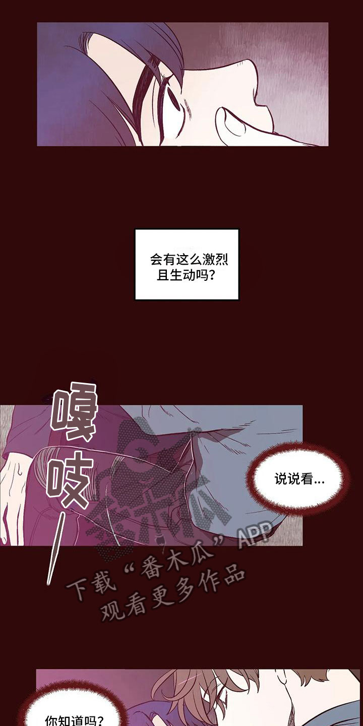 《我的十二位哥哥》漫画最新章节第11章：是梦？免费下拉式在线观看章节第【4】张图片