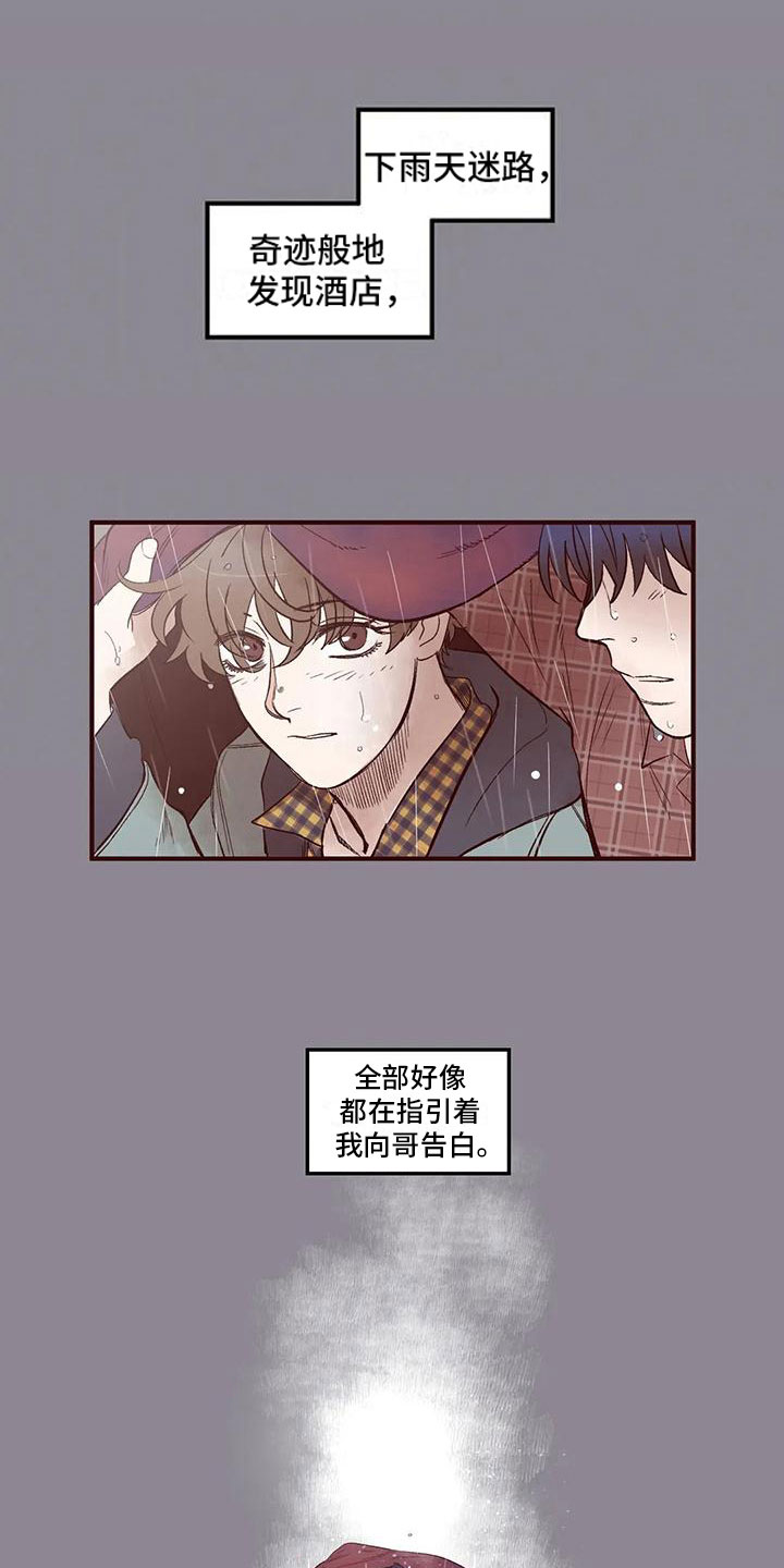 《我的十二位哥哥》漫画最新章节第12章：牵着鼻子走免费下拉式在线观看章节第【2】张图片