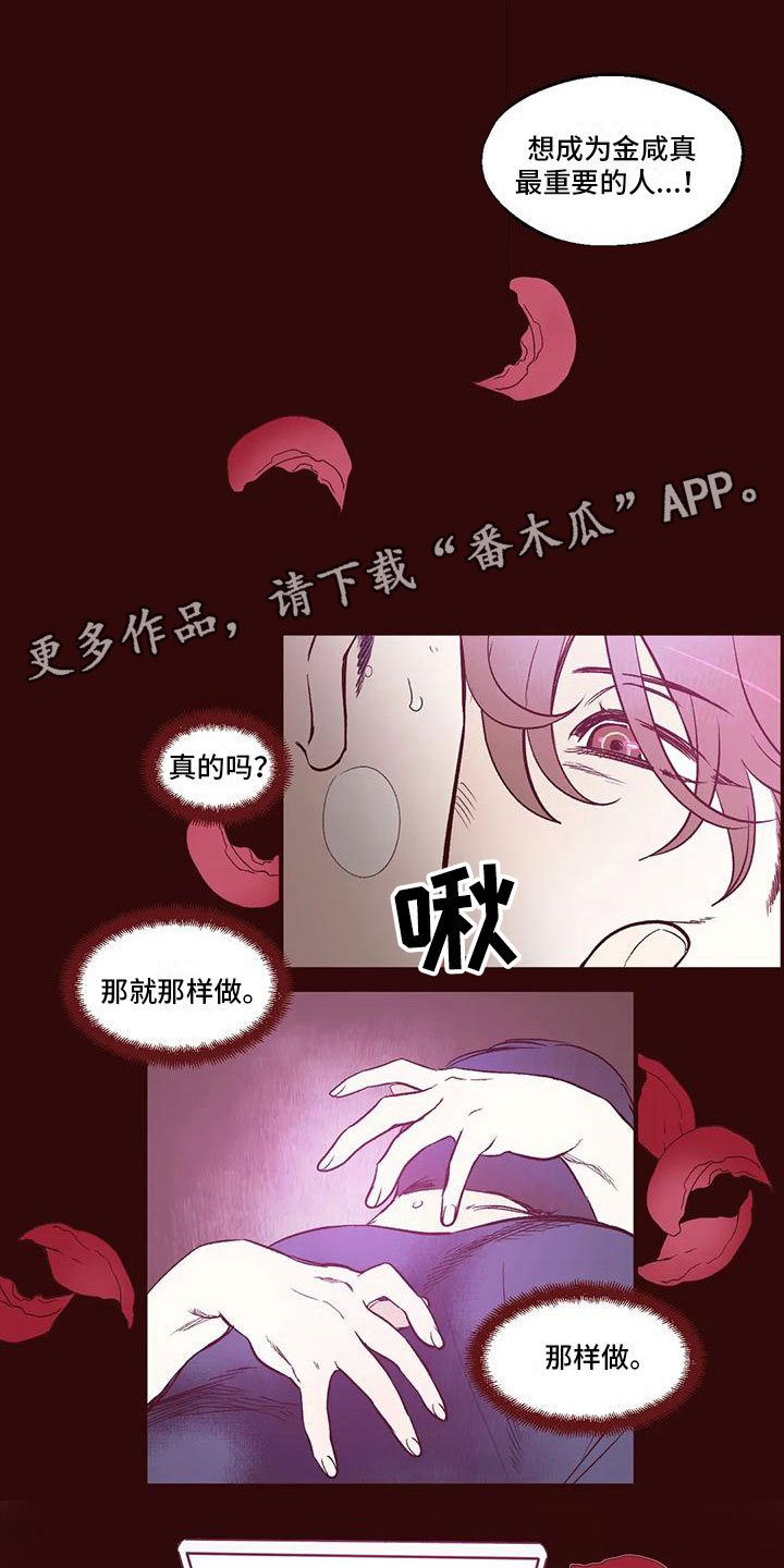 《我的十二位哥哥》漫画最新章节第12章：牵着鼻子走免费下拉式在线观看章节第【15】张图片