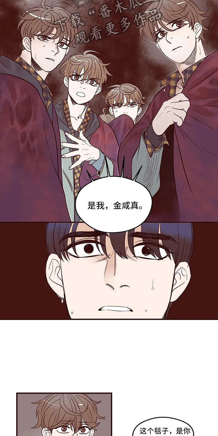 《我的十二位哥哥》漫画最新章节第13章：真正的咸真免费下拉式在线观看章节第【9】张图片