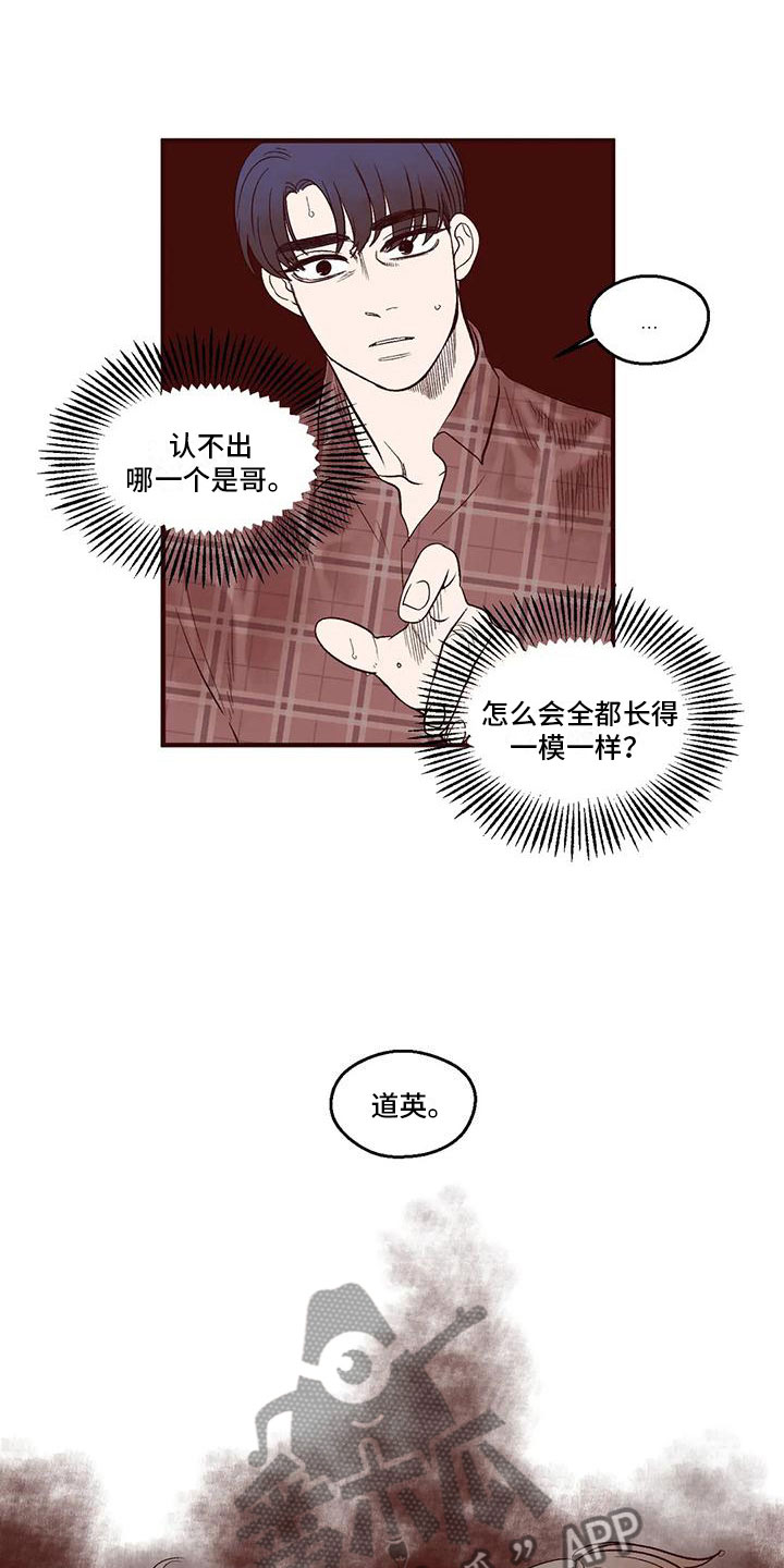 《我的十二位哥哥》漫画最新章节第13章：真正的咸真免费下拉式在线观看章节第【10】张图片