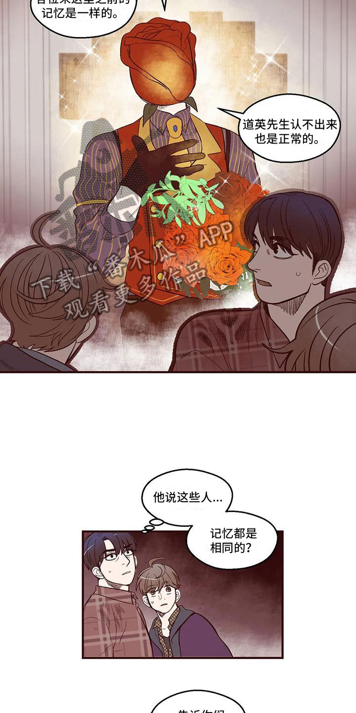 《我的十二位哥哥》漫画最新章节第13章：真正的咸真免费下拉式在线观看章节第【3】张图片