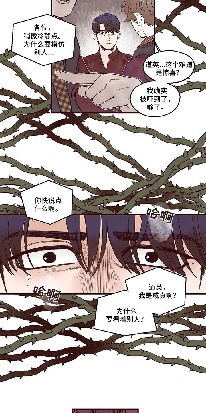 《我的十二位哥哥》漫画最新章节第13章：真正的咸真免费下拉式在线观看章节第【6】张图片