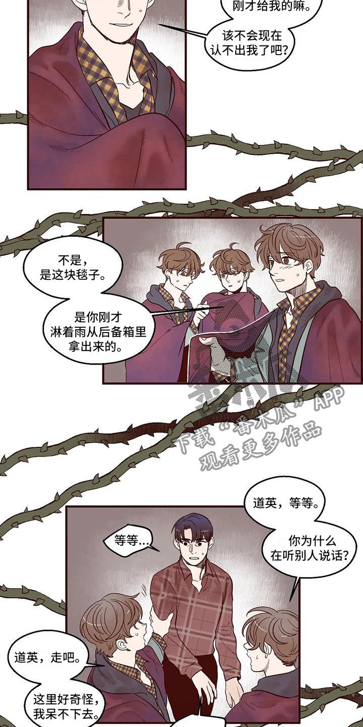 《我的十二位哥哥》漫画最新章节第13章：真正的咸真免费下拉式在线观看章节第【8】张图片