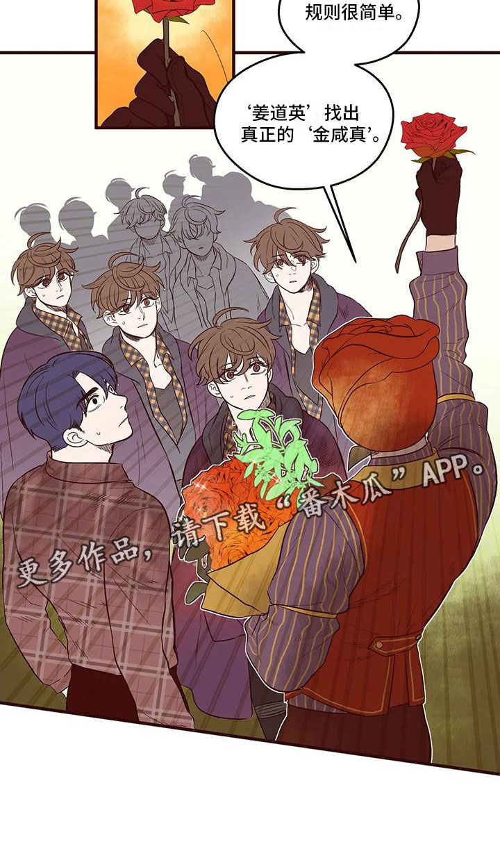 《我的十二位哥哥》漫画最新章节第13章：真正的咸真免费下拉式在线观看章节第【1】张图片