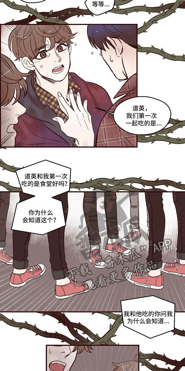 《我的十二位哥哥》漫画最新章节第13章：真正的咸真免费下拉式在线观看章节第【7】张图片