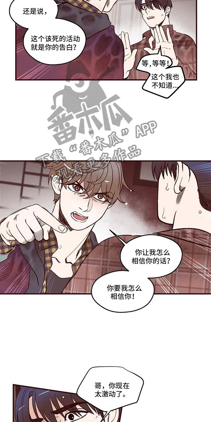 《我的十二位哥哥》漫画最新章节第14章：谁是假的？免费下拉式在线观看章节第【6】张图片