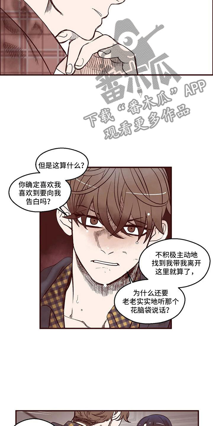 《我的十二位哥哥》漫画最新章节第14章：谁是假的？免费下拉式在线观看章节第【7】张图片