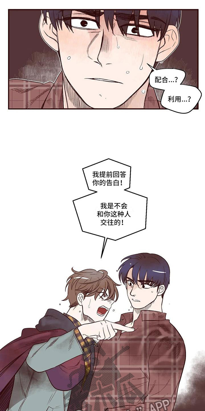 《我的十二位哥哥》漫画最新章节第14章：谁是假的？免费下拉式在线观看章节第【4】张图片