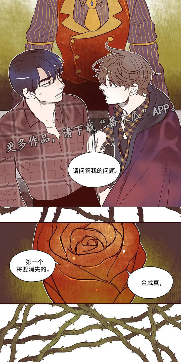 《我的十二位哥哥》漫画最新章节第14章：谁是假的？免费下拉式在线观看章节第【2】张图片