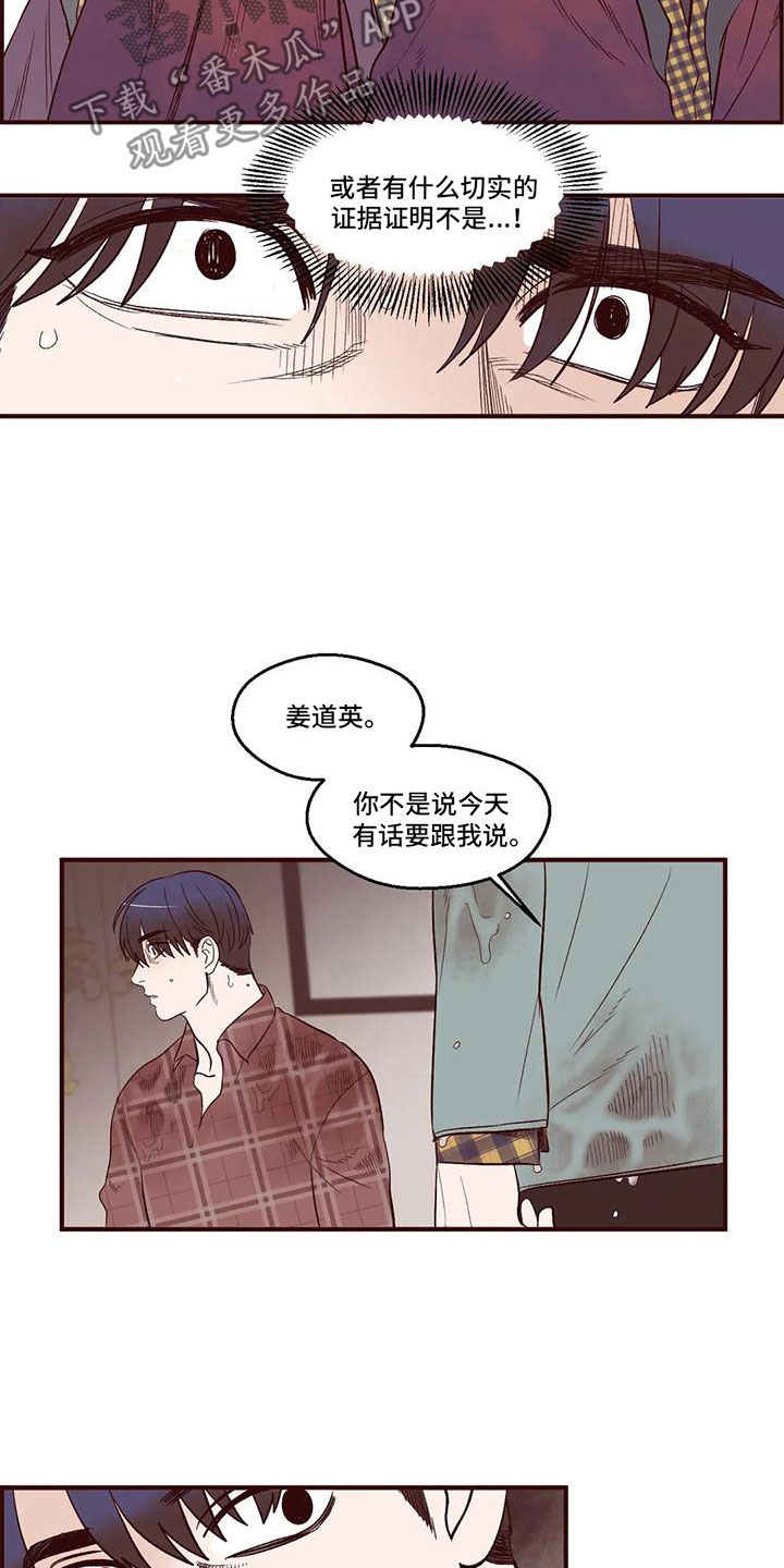 《我的十二位哥哥》漫画最新章节第14章：谁是假的？免费下拉式在线观看章节第【10】张图片