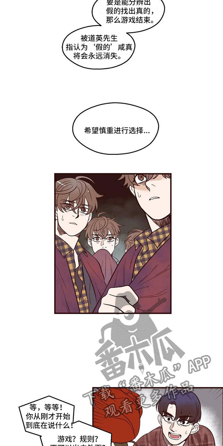 《我的十二位哥哥》漫画最新章节第14章：谁是假的？免费下拉式在线观看章节第【13】张图片