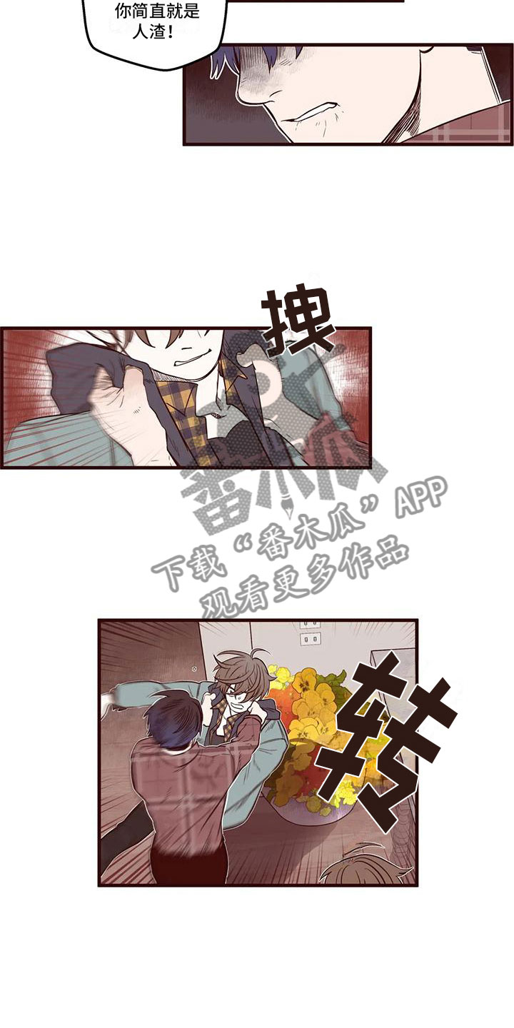 《我的十二位哥哥》漫画最新章节第15章：你是假的免费下拉式在线观看章节第【3】张图片