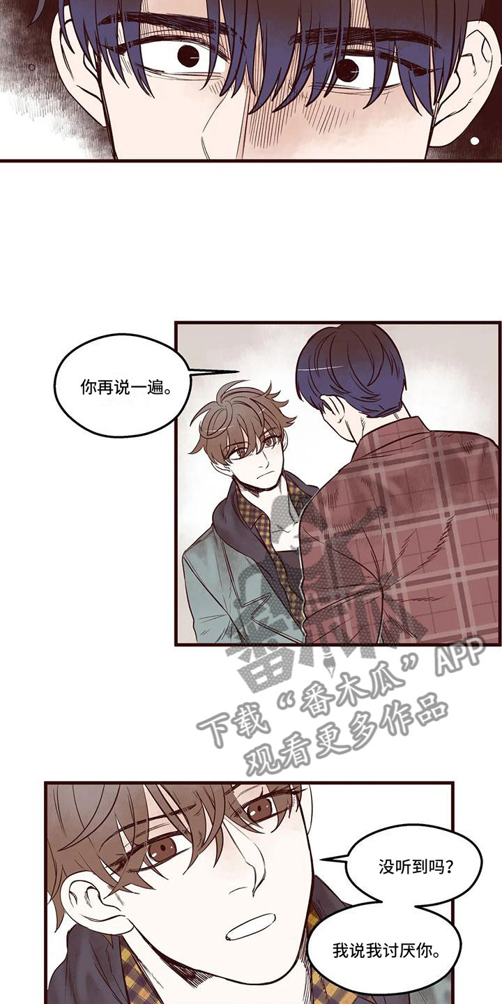 《我的十二位哥哥》漫画最新章节第15章：你是假的免费下拉式在线观看章节第【6】张图片