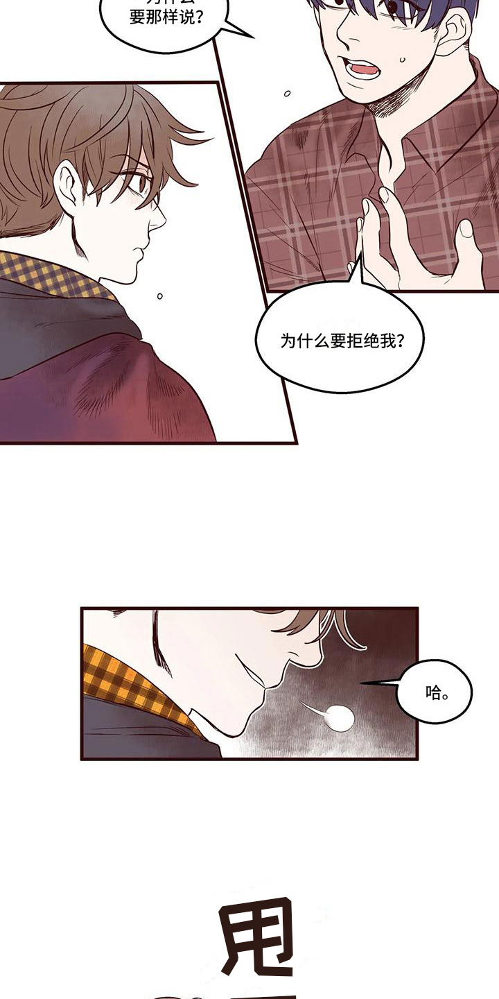 《我的十二位哥哥》漫画最新章节第15章：你是假的免费下拉式在线观看章节第【9】张图片