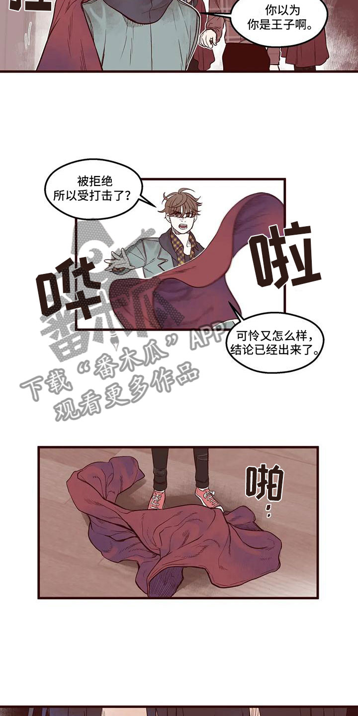 《我的十二位哥哥》漫画最新章节第15章：你是假的免费下拉式在线观看章节第【7】张图片