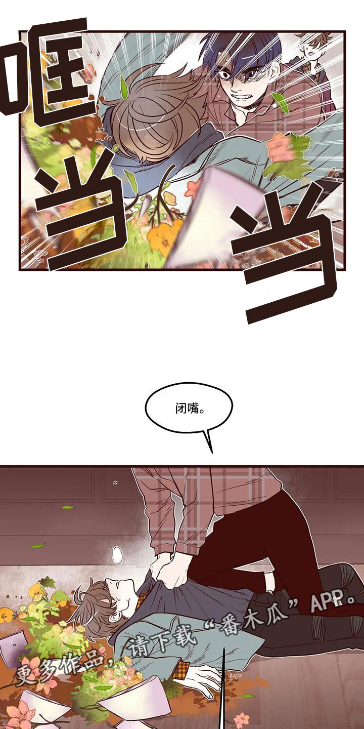 《我的十二位哥哥》漫画最新章节第15章：你是假的免费下拉式在线观看章节第【2】张图片