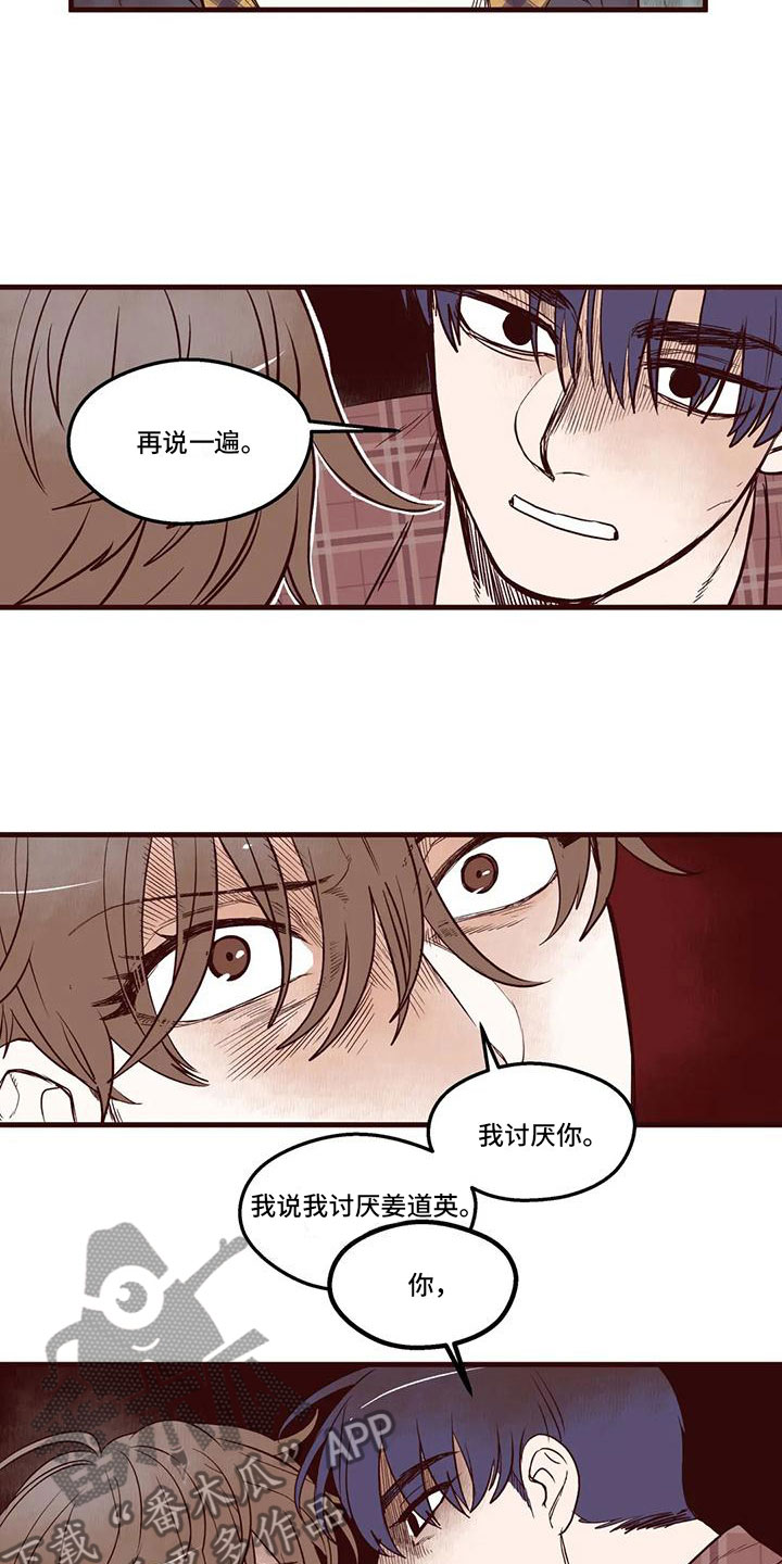 《我的十二位哥哥》漫画最新章节第15章：你是假的免费下拉式在线观看章节第【5】张图片