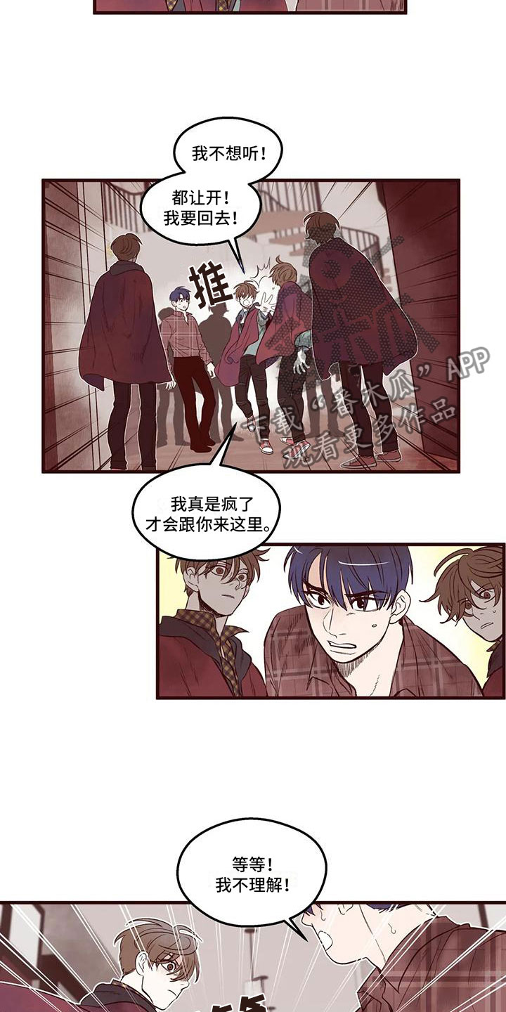 《我的十二位哥哥》漫画最新章节第15章：你是假的免费下拉式在线观看章节第【11】张图片