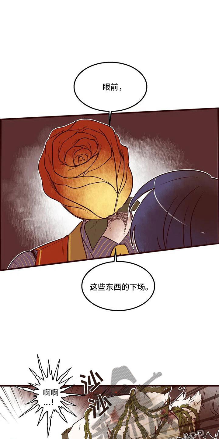 《我的十二位哥哥》漫画最新章节第16章：下场免费下拉式在线观看章节第【7】张图片