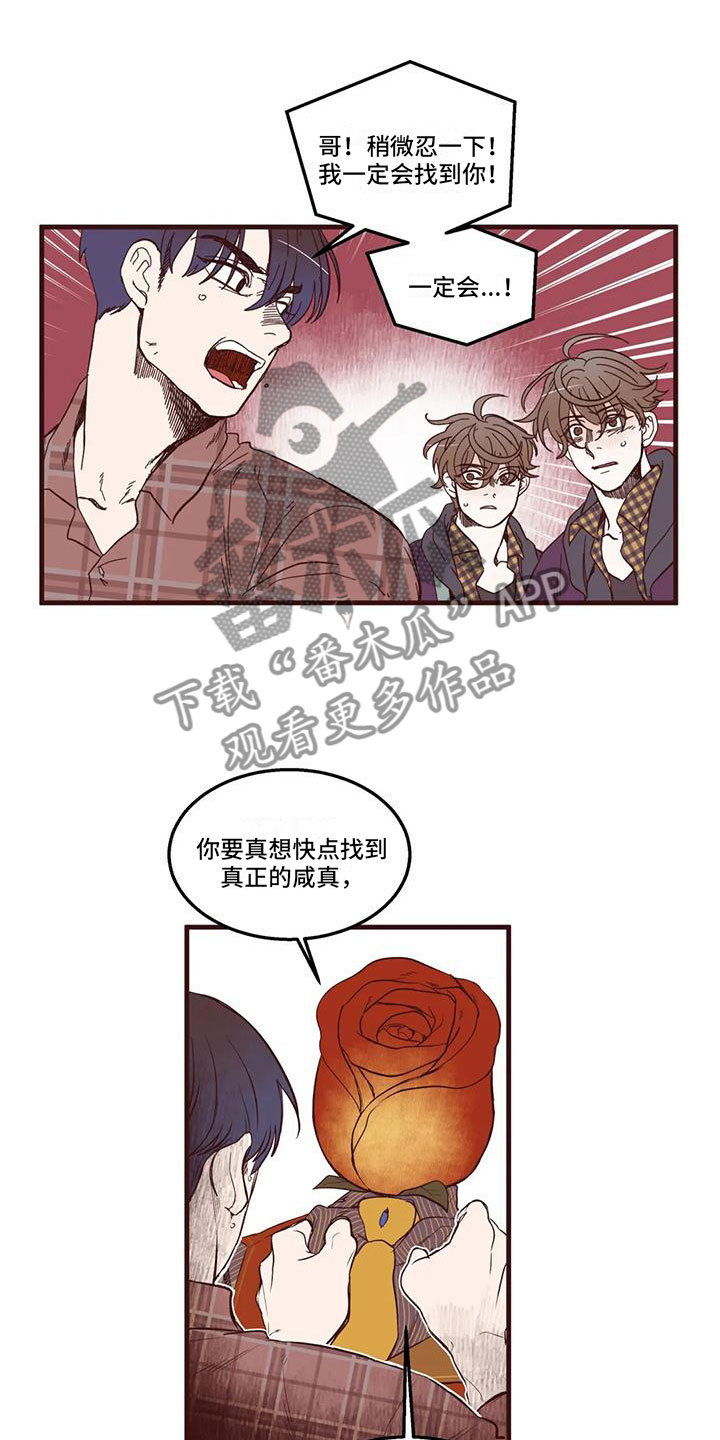 《我的十二位哥哥》漫画最新章节第17章：威胁免费下拉式在线观看章节第【8】张图片