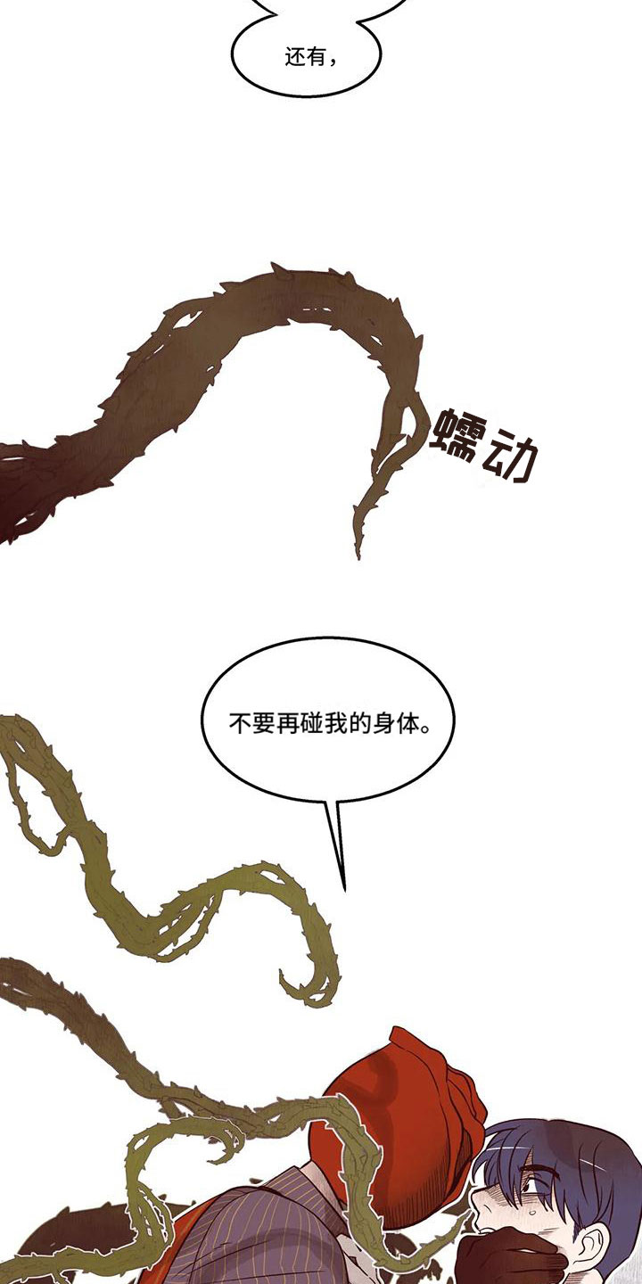 《我的十二位哥哥》漫画最新章节第17章：威胁免费下拉式在线观看章节第【2】张图片