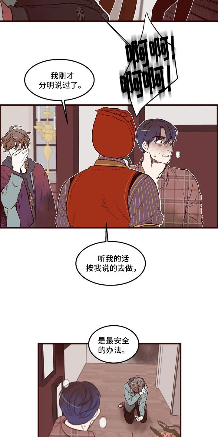 《我的十二位哥哥》漫画最新章节第18章：等我免费下拉式在线观看章节第【8】张图片