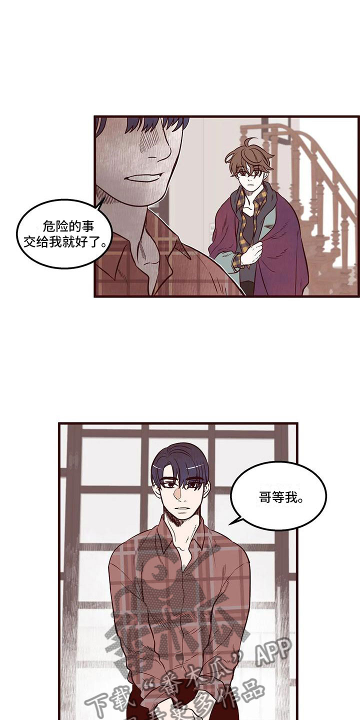 《我的十二位哥哥》漫画最新章节第19章：幻灭免费下拉式在线观看章节第【5】张图片