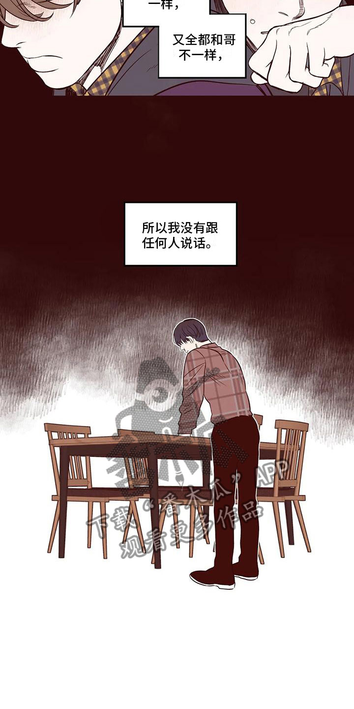 《我的十二位哥哥》漫画最新章节第19章：幻灭免费下拉式在线观看章节第【14】张图片