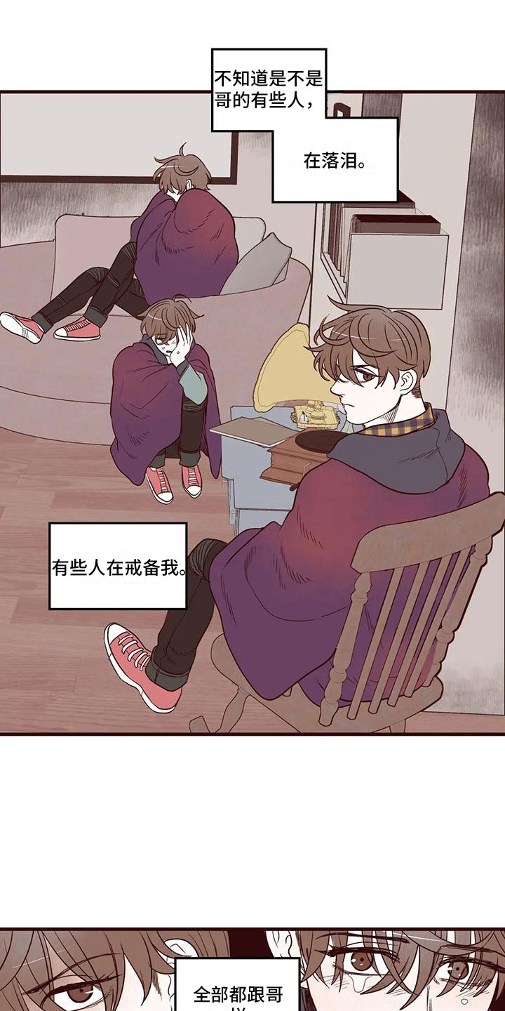 《我的十二位哥哥》漫画最新章节第19章：幻灭免费下拉式在线观看章节第【15】张图片