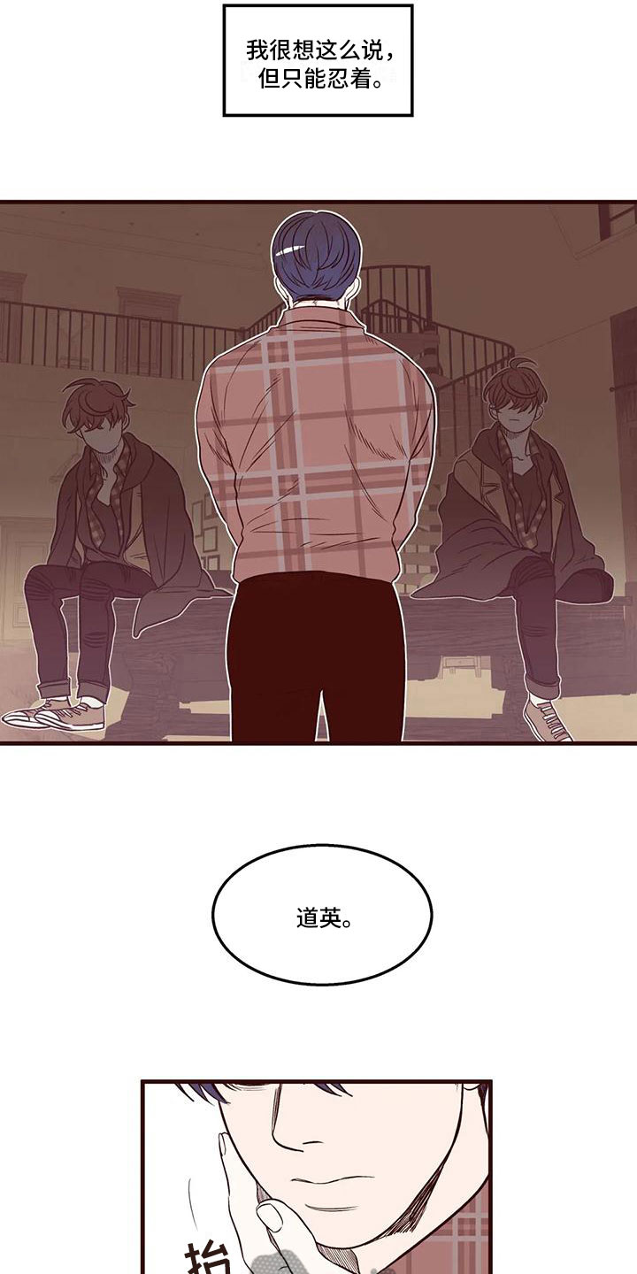 《我的十二位哥哥》漫画最新章节第19章：幻灭免费下拉式在线观看章节第【3】张图片