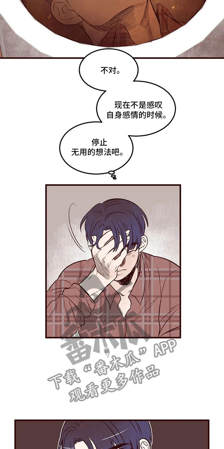 《我的十二位哥哥》漫画最新章节第19章：幻灭免费下拉式在线观看章节第【11】张图片