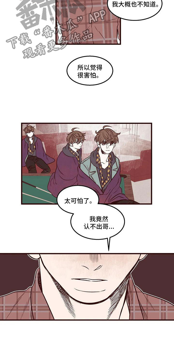 《我的十二位哥哥》漫画最新章节第19章：幻灭免费下拉式在线观看章节第【7】张图片