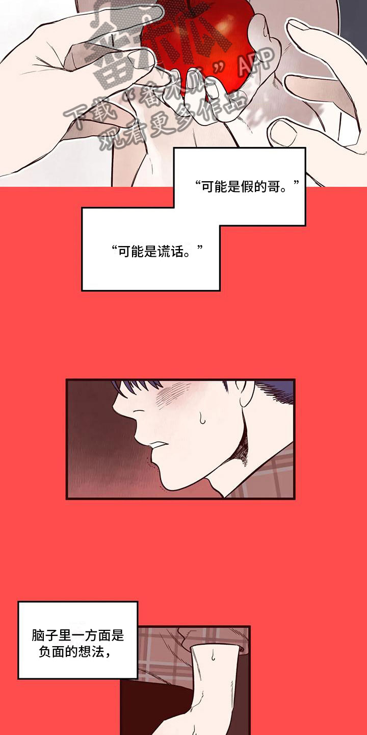 《我的十二位哥哥》漫画最新章节第21章：最想听的话免费下拉式在线观看章节第【4】张图片