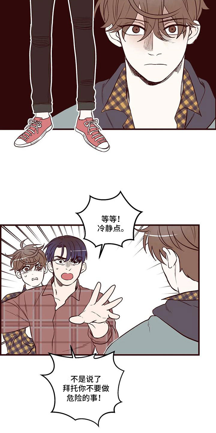 《我的十二位哥哥》漫画最新章节第21章：最想听的话免费下拉式在线观看章节第【13】张图片